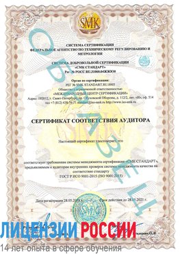 Образец сертификата соответствия аудитора Шимановск Сертификат ISO 9001